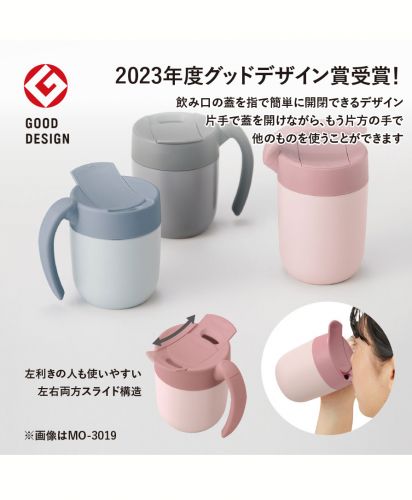 くるっとハンドルマグタンブラー/2023年度グッドデザイン賞受賞！