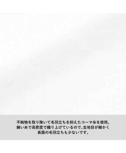 MARKLESS STYLE(マークレススタイル)カスタムデザインコットンTシャツ/不純物を取り除いて毛羽立ちを抑えたコーマ糸を使用。細い糸で高密度で織り上げているので、生地目が細かく表面の毛羽立ちも少ないです。