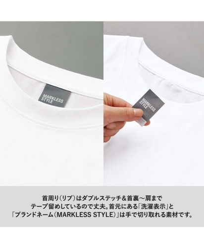 MARKLESS STYLE(マークレススタイル)カスタムデザインコットンTシャツ/ダブルステッチのリブと手で切り取れるネームタグ仕様