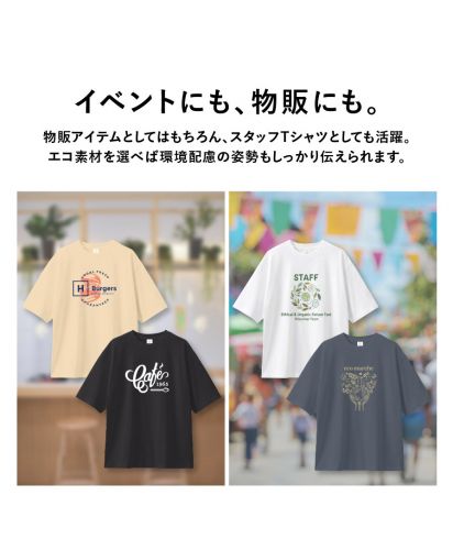 MARKLESS STYLE(マークレススタイル)カスタムデザインオーガニックコットンTシャツ　オーバーサイズ/イベントにも、物販にも。物販アイテムとしてはもちろん、スタッフTシャツとしても活躍。エコ素材を選べば環境配慮の姿勢もしっかり伝えられます。