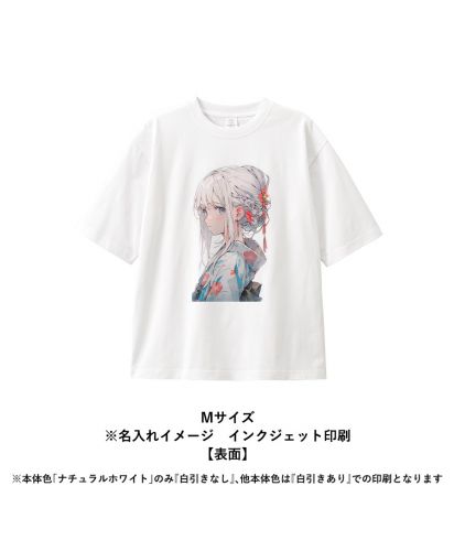 MARKLESS STYLE(マークレススタイル)カスタムデザインオーガニックコットンTシャツ　オーバーサイズ/Mサイズ※名入れイメージ　インクジェット印刷【表面】※本体色「ナチュラルホワイト」のみ「白引きなし」、他本体色は「白引きあり」での印刷となります