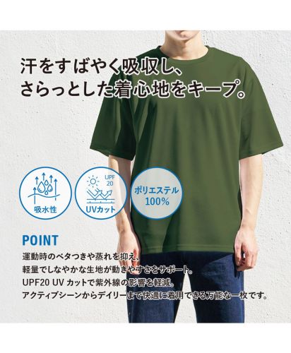 MARKLESS STYLE(マークレススタイル)カスタムデザインポリエステルドライＴシャツ/汗をすばやく吸収し、さらっとした着心地をキープ。