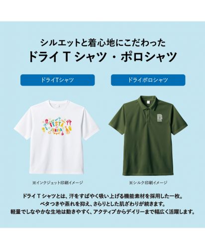 MARKLESS STYLE(マークレススタイル)カスタムデザインポリエステルドライＴシャツ/ドライTシャツとドライポロシャツの比較イメージ
