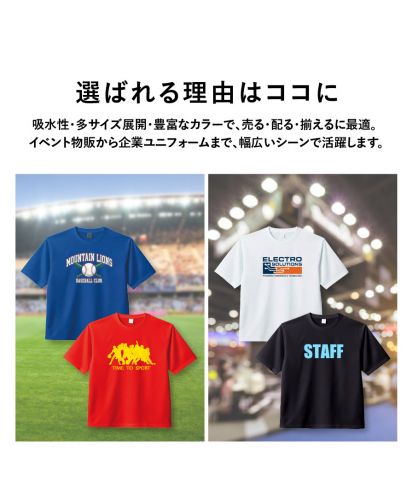 MARKLESS STYLE(マークレススタイル)カスタムデザインポリエステルドライＴシャツ/吸水性・多サイズ展開・豊富なカラーで、売る・配る・揃えるに最適。