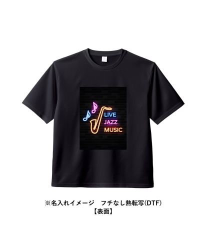 MARKLESS STYLE(マークレススタイル)カスタムデザインポリエステルドライＴシャツ/※名入れイメージ　フチなし熱転写（DTF）【表面】