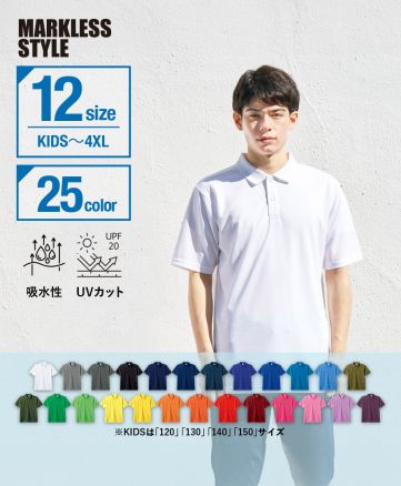 MARKLESS STYLE(マークレススタイル)カスタムデザインポリエステルドライポロシャツ/2サイズ展開（KIDS〜4XL）と25カラー、UVカットUPF20機能付きのベーシック半袖ポロシャツ
