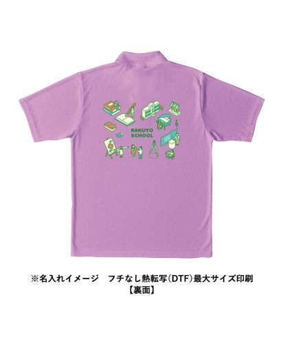 MARKLESS STYLE(マークレススタイル)カスタムデザインポリエステルドライポロシャツ/※名入れイメージ　フチなし熱転写(DTF)最大サイズ印刷【裏面】