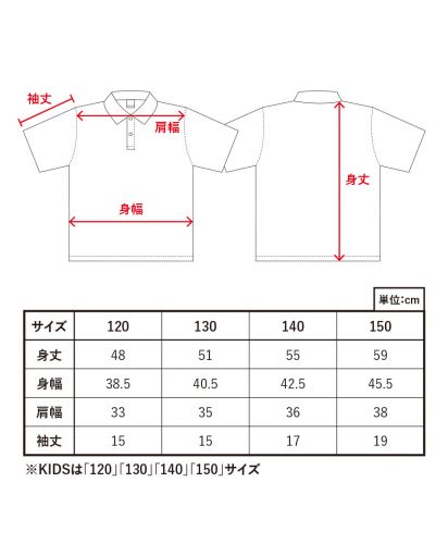 MARKLESS STYLE(マークレススタイル)カスタムデザインポリエステルドライポロシャツ/サイズ詳細【KIDS】