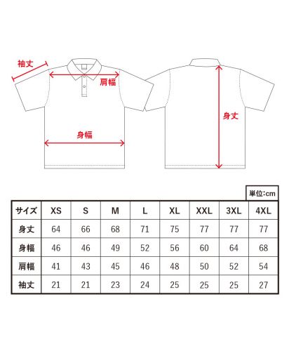 MARKLESS STYLE(マークレススタイル)カスタムデザインポリエステルドライポロシャツ/サイズ詳細