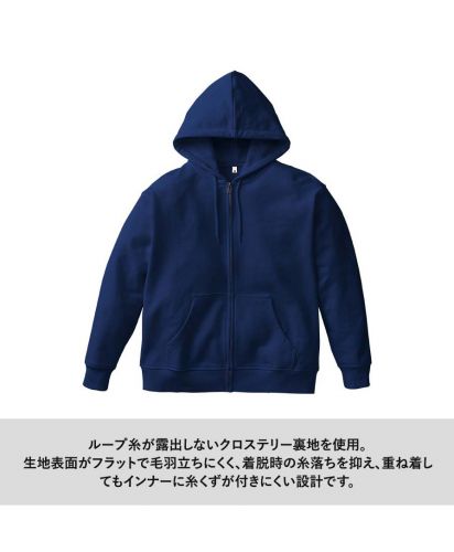 MARKLESS STYLE(マークレススタイル)カスタムデザインフルジップパーカー/ループ糸が露出しないクロステリー裏地を使用。