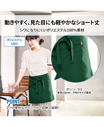 マークレススタイル(MARKLESS STYLE)カスタムデザインエプロン　ショート/動きやすく、見た目にも軽やかなショート丈シワになりにくいポリエステル100%素材