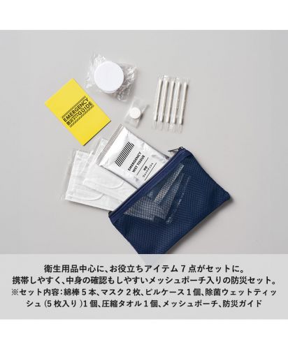 マークレススタイル(MARKLESS STYLE)防災緊急7点セット メッシュポーチタイプ/衛生用品中心に、お役立ちアイテム７点がセットに。携帯しやすく、中身の確認もしやすいメッシュポーチ入りの防災セット。