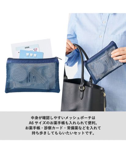 マークレススタイル(MARKLESS STYLE)防災緊急7点セット メッシュポーチタイプ/中身が確認しやすいメッシュポーチはA6サイズのお薬手帳も入れられて便利。