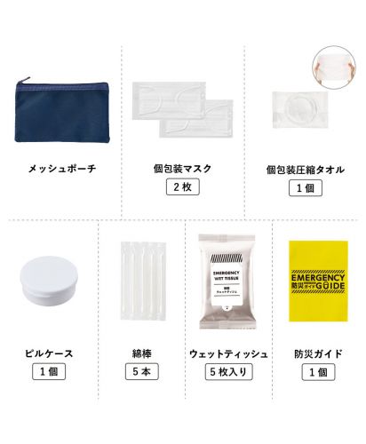 マークレススタイル(MARKLESS STYLE)防災緊急7点セット メッシュポーチタイプ/セットの内容一覧