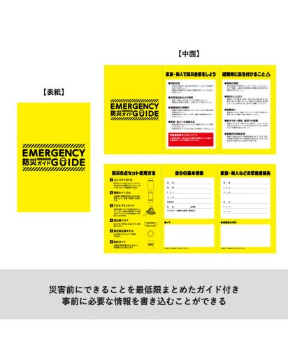 (MARKLESS STYLE)防災緊急6点セット コンパクトボトルタイプ/災害前にできることを最低限まとめたガイド付き事前に必要な情報を書き込むことができる