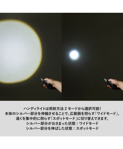 マークレススタイル(MARKLESS STYLE)LED 2WAYハンディライト/ハンディライトは照射方法 2 モードから選択可能！本体のシルバー部分を伸縮させることで、広範囲を照らす「ワイドモード」、遠くを集中的に照らす「スポットモード」に切り替えできます。