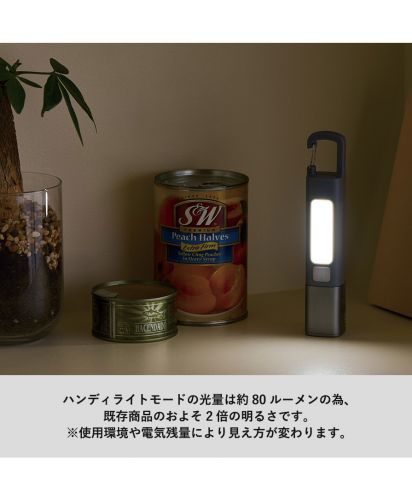 マークレススタイル(MARKLESS STYLE)LED 2WAYハンディライト/ハンディライトモードの光量は約80ルーメンの為、 既存商品のおよそ2倍の明るさです。※使用環境や電気残量により見え方が変わります。