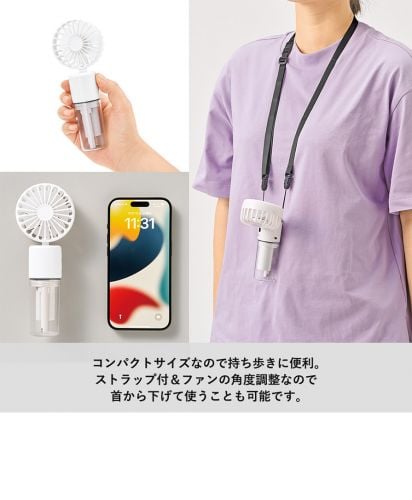 マークレススタイル（MARKLESS STYLE）ポータブルミストUSBファン/使用シーンに応じて使い分けが可能