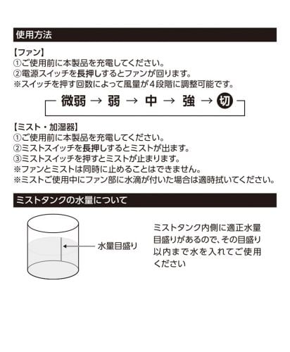 マークレススタイル（MARKLESS STYLE）ポータブルミストUSBファン/使用方法