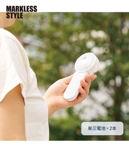 MARKLESS STYLE(マークレススタイル)ポータブルハンディシンプルファン/ シンプルな仕様でデイリーに使えるハンディファン