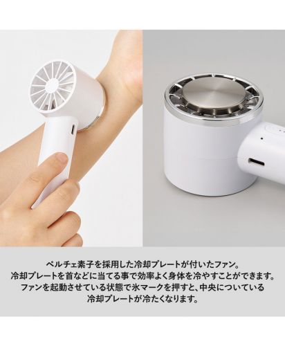 マークレススタイル(MARKLESS STYLE)冷却プレートカラビナUSBハンディファン/ペルチェ素子を採用した冷却プレートが付いたファン。