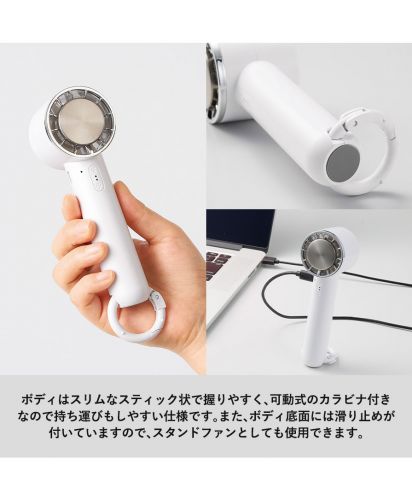 マークレススタイル(MARKLESS STYLE)冷却プレートカラビナUSBハンディファン/ボディはスリムなスティック状で握りやすく、可動式のカラビナ付きなので持ち運びもしやすい仕様