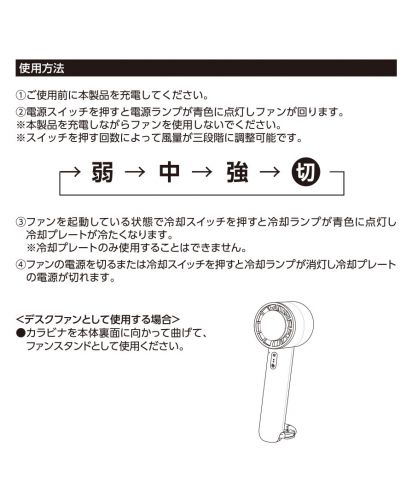 マークレススタイル(MARKLESS STYLE)冷却プレートカラビナUSBハンディファン/使用方法