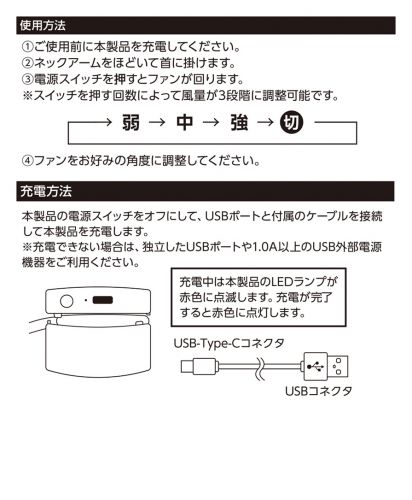 MARKLESS STYLE(マークレススタイル)折りたたみネックUSBファン/使用方法、充電方法