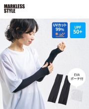 マークレススタイル(MARKLESS STYLE)UVカットアームカバー(EVAポーチ付) ブラック/UVカット率99%以上!UPF50+!
