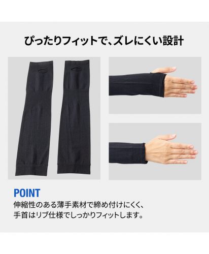 マークレススタイル(MARKLESS STYLE)UVカットアームカバー（EVAポーチ付）　ブラック/伸縮性のある素材でぴったりフィット