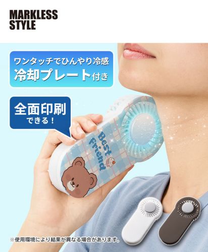 マークレススタイル(MARKLESS STYLE)全面印刷できる冷却プレートUSBハンディファン