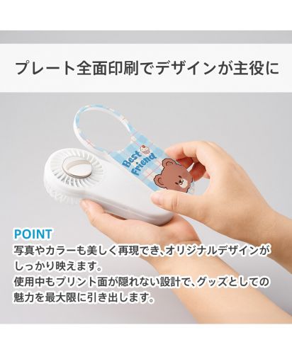マークレススタイル(MARKLESS STYLE)全面印刷できる冷却プレートUSBハンディファン/POINT：写真やカラーも美しく再現でき、オリジナルデザインがしっかり映えます。使用中もプリント面が隠れない設計で、グッズとしての魅力を最大限に引き出します。