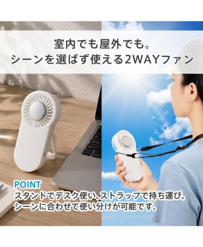 マークレススタイル(MARKLESS STYLE)全面印刷できる冷却プレートUSBハンディファン/POINT：スタンドでデスク使い、ストラップで持ち運び。 シーンに合わせて使い分けが可能です。