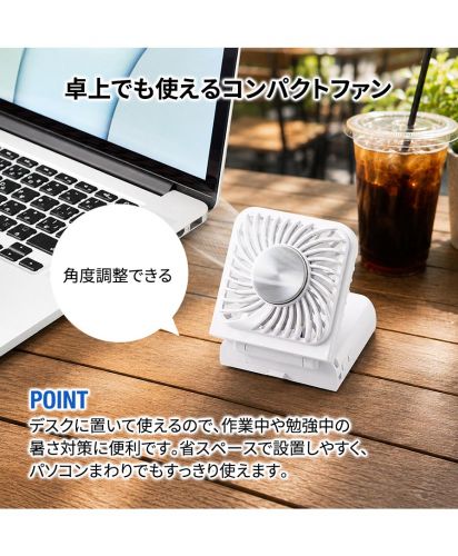 マークレススタイル(MARKLESS STYLE)スマホスタンド付冷却プレートUSBファン/POINT：デスクに置いて使えるので、作業中や勉強中の暑さ対策に便利です。省スペースで設置しやすく、パソコンまわりでもすっきり使えます。
