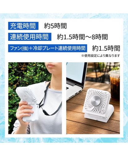 マークレススタイル(MARKLESS STYLE)スマホスタンド付冷却プレートUSBファン/充電式ハンディファンの稼働時間イメージ。ネックストラップを使った携帯利用や卓上ファンとして活用でき、通勤・通学やデスクワーク時の暑さ対策をサポート。