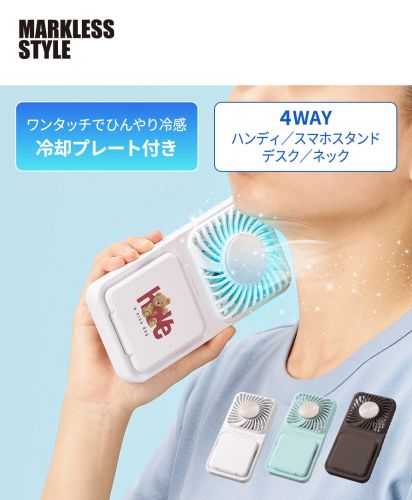 マークレススタイル(MARKLESS STYLE)スマホスタンド付冷却プレートUSBファン
