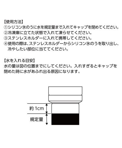 マークレススタイル(MARKLESS STYLE)ポータブルシリコン氷のう/取説付（紙箱面）使用方法