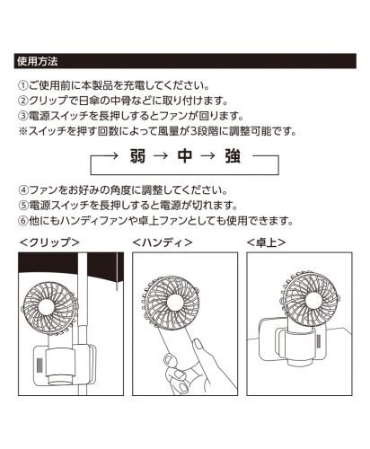 マークレススタイル(MARKLESS STYLE)日傘にもつけられるクリップ付ハンディファン/日傘への取り付け手順や風量3段階調整、角度調整機能、ハンディファン・卓上ファンとしての使い方