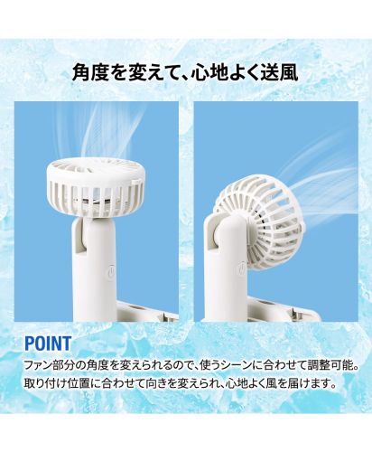 マークレススタイル(MARKLESS STYLE)日傘にもつけられるクリップ付ハンディファン/角度調整可能な小型クリップファン。日傘や卓上での使用時に風向きを自由に変えられ、快適な送風を実現する充電式USB扇風機。