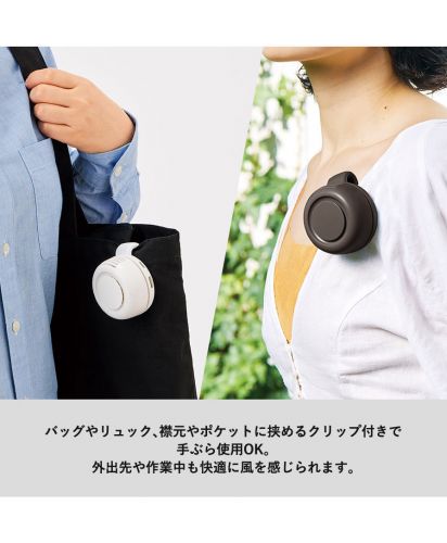 マークレススタイル(MARKLESS STYLE)360度回転クリップファン/バッグやリュック、襟元やポケットに挟めるクリップ付きで手ぶら使用OK。外出先や作業中も快適に風を感じられます。