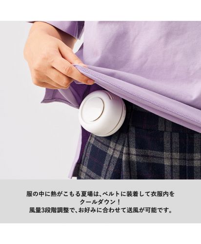 マークレススタイル(MARKLESS STYLE)360度回転クリップファン/服の中に熱がこもる夏場は、ベルトに装着して衣服内をクールダウン!風量3段階調整で、お好みに合わせて送風が可能です。