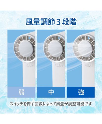 マークレススタイル(MARKLESS STYLE)冷却プレートUSBハンディファン（リン酸鉄使用）/弱・中・強の3段階で風量調節ができます