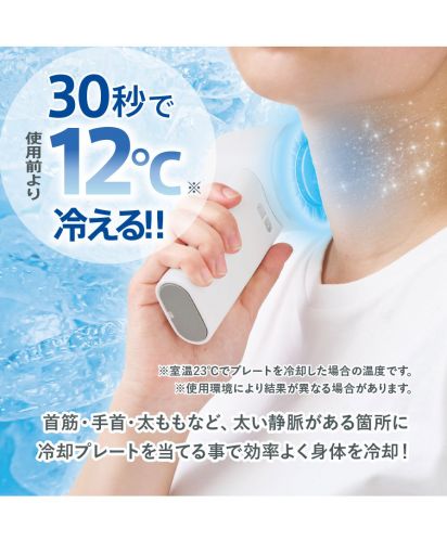 マークレススタイル(MARKLESS STYLE)冷却プレートUSBハンディファン（リン酸鉄使用）/使用前より30秒で12°C冷える!!※室温23℃℃でプレートを冷却した場合