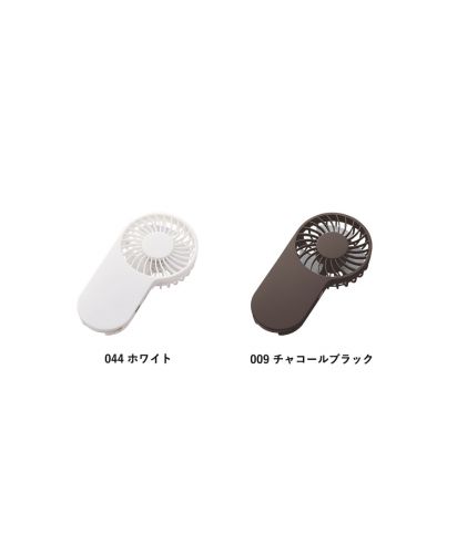 マークレススタイル(MARKLESS STYLE)コンパクトハンディUSBファン（リン酸鉄使用）/カラー展開