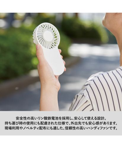 マークレススタイル(MARKLESS STYLE)コンパクトハンディUSBファン（リン酸鉄使用）/安全性の高いリン酸鉄電池を採用し、安心して使える設計。