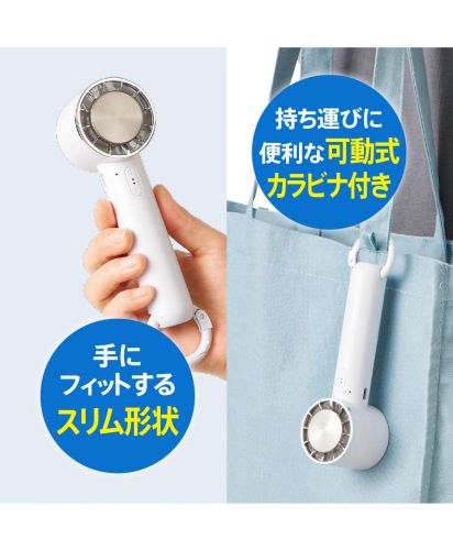 マークレススタイル(MARKLESS STYLE)冷却プレートカラビナUSBハンディファン（リン酸鉄使用）/持ち運びに便利な可動式カラビナ付き。手にフィットするスリム形状