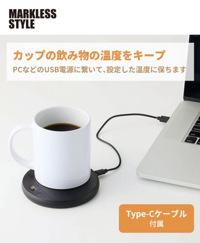 マークレススタイル(MARKLESS STYLE)USBカップウォーマー　ラウンド/飲み物を保温できるデスク用保温プレート　