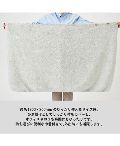 マークレススタイル(MARKLESS STYLE)カチオン染めラージブランケット（巾着付）/ひざ掛けとしてしっかり体をカバーし、 オフィスやおうち時間にもぴったりです。 持ち運びに便利な巾着付きで、外出時にも活躍します。