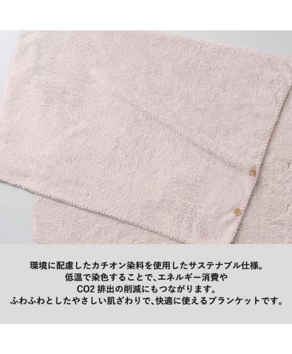 マークレススタイル(MARKLESS STYLE)カチオン染めラージブランケット（巾着付）/環境に配慮したカチオン染料を使用したサステナブル仕様。