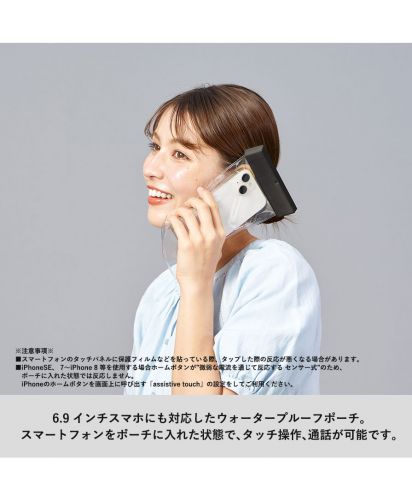 マークレススタイル(MARKLESS STYLE)モバイルウォータープルーフポーチ６.９インチ/ポーチに入れた状態でタッチ操作、通話が可能です。